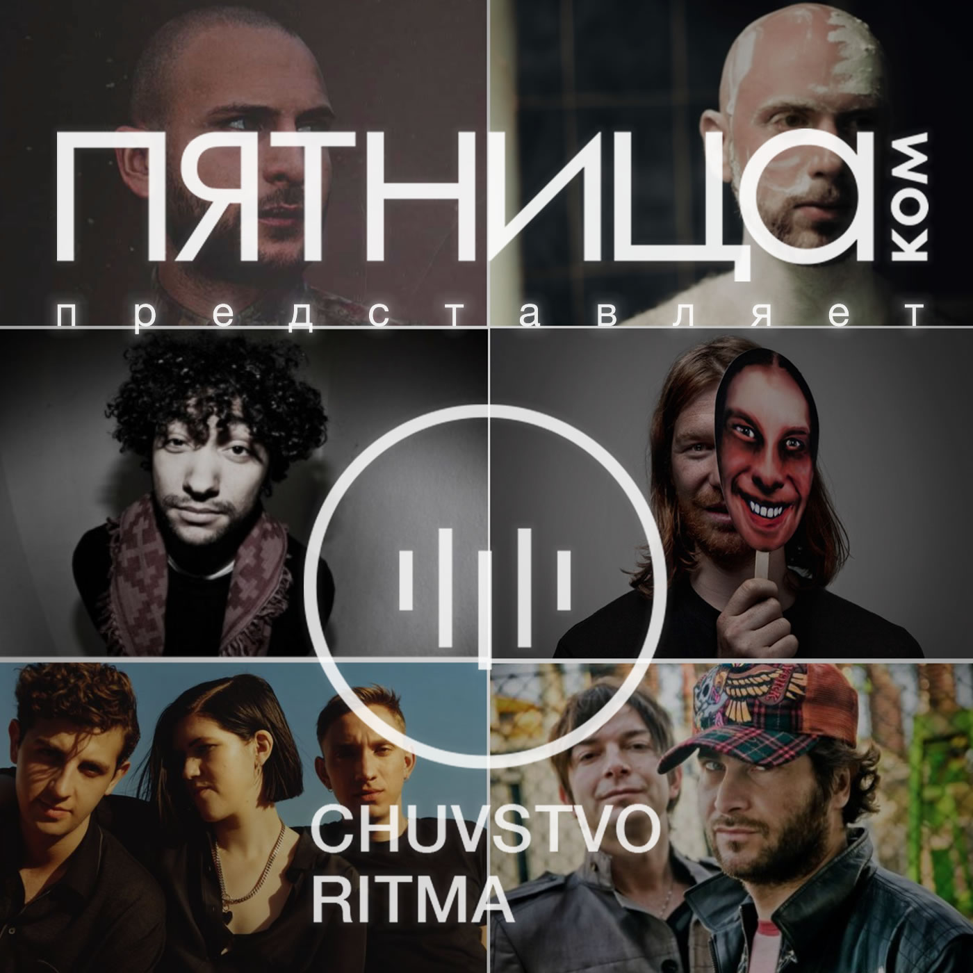 Радиошоу «Чувство Ритма»