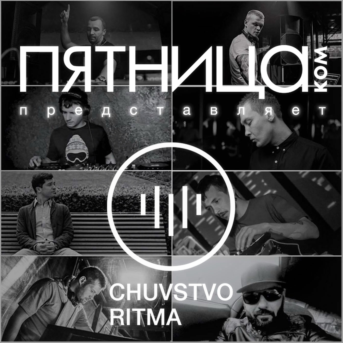 Радиошоу «Чувство Ритма»